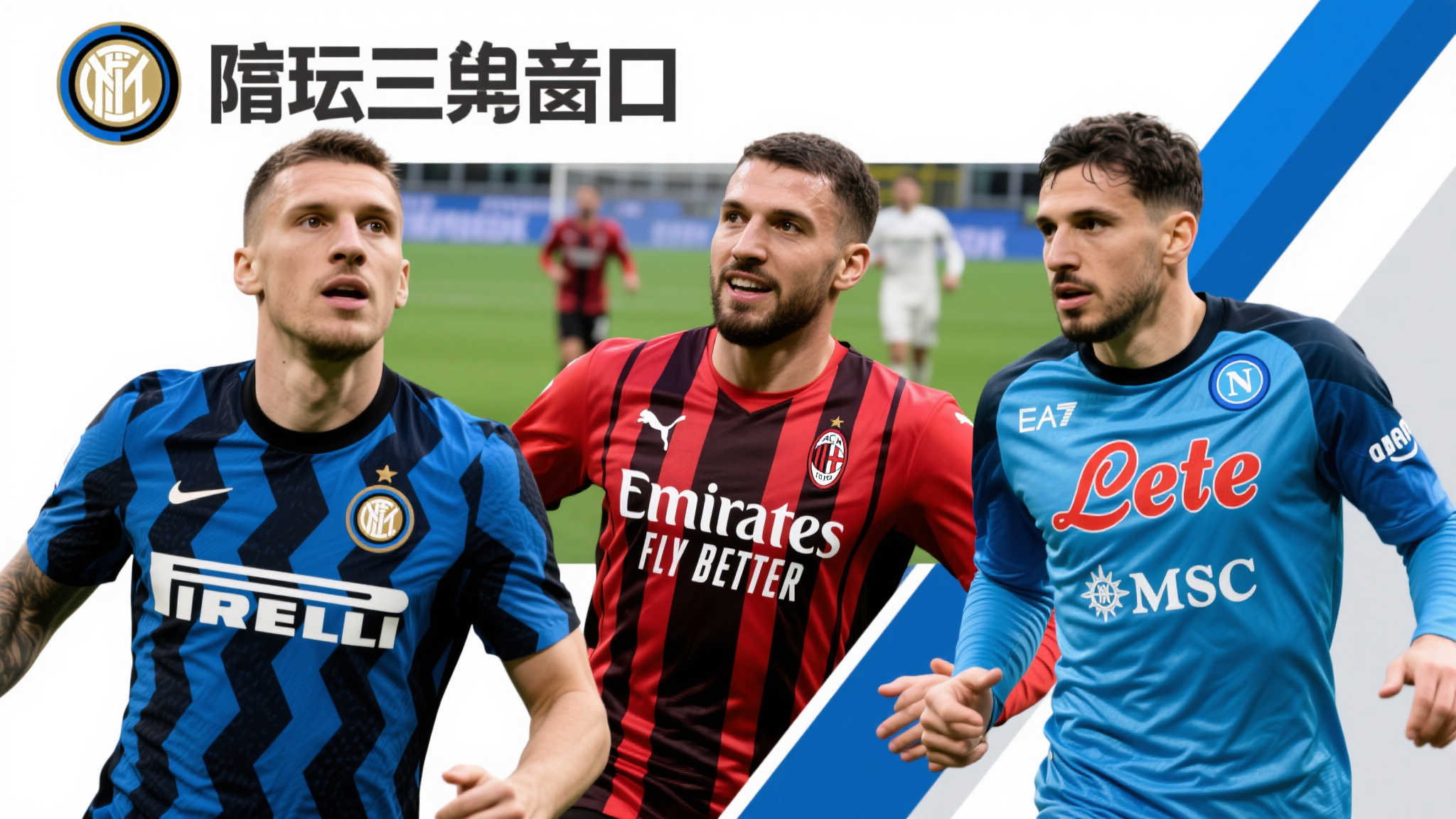 现球队的永 现球队的永